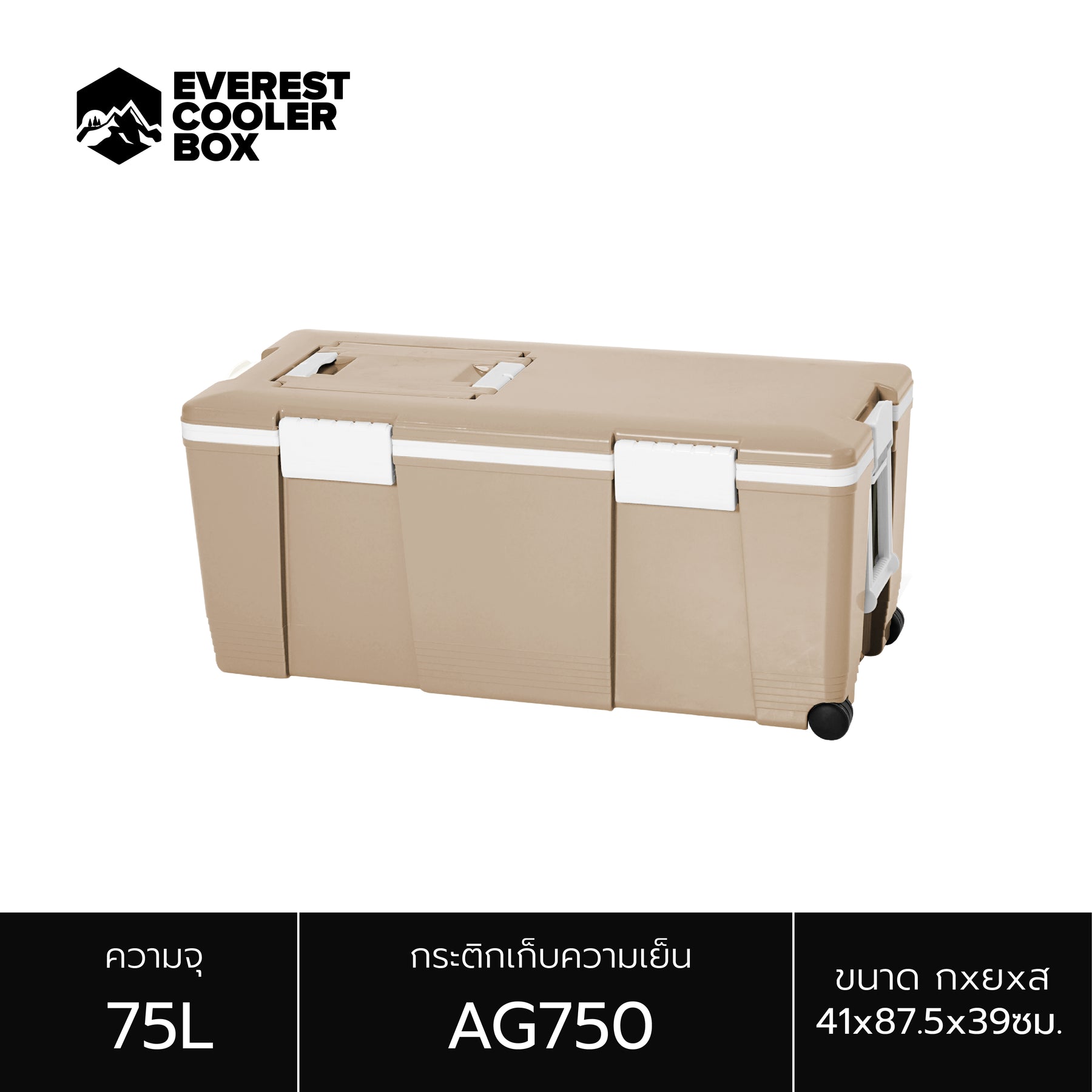 EVEREST กระติกน้ำแข็ง ถังแช่อเนกประสงค์พร้อมล้อลาก ขนาด 75 ลิตร รุ่น AG750