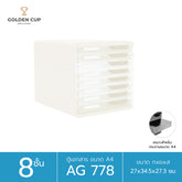 GOLDEN CUP ตู้เอกสารA4 8 ชั้น รุ่น AG778