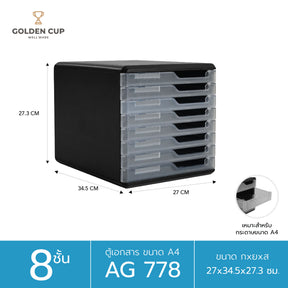 GOLDEN CUP ตู้เอกสารA4 8 ชั้น รุ่น AG778