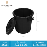 GOLDEN CUP ถังอเนกประสงค์ ถังใส่น้ำ ถังใส่ของ ( AG110L ) ความจุ 10 แกลลอน เกรดA