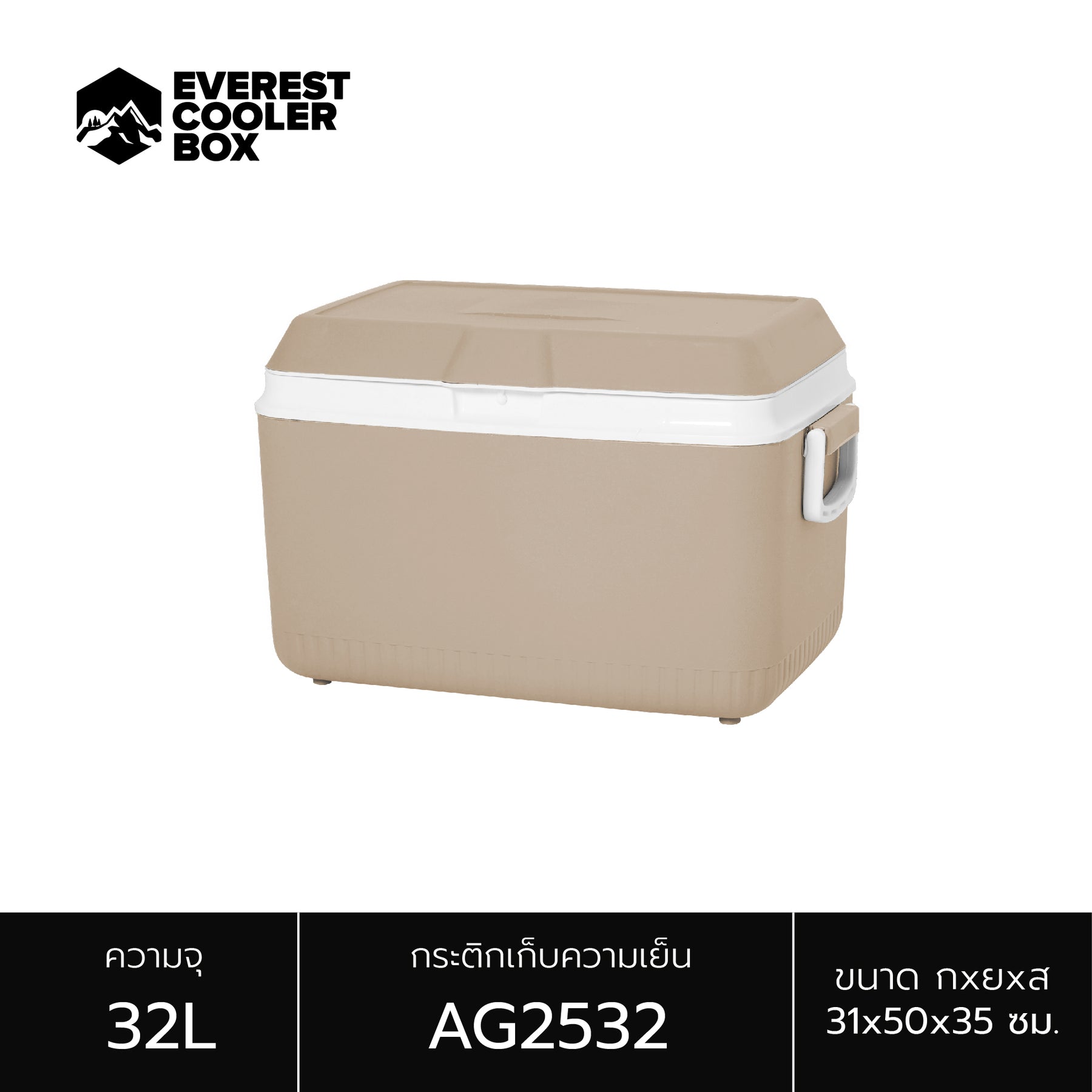 EVEREST Camping Collection  กระติกน้ำแข็ง ถังแช่อเนกประสงค์ ขนาด 32 ลิตร รุ่น AG2532