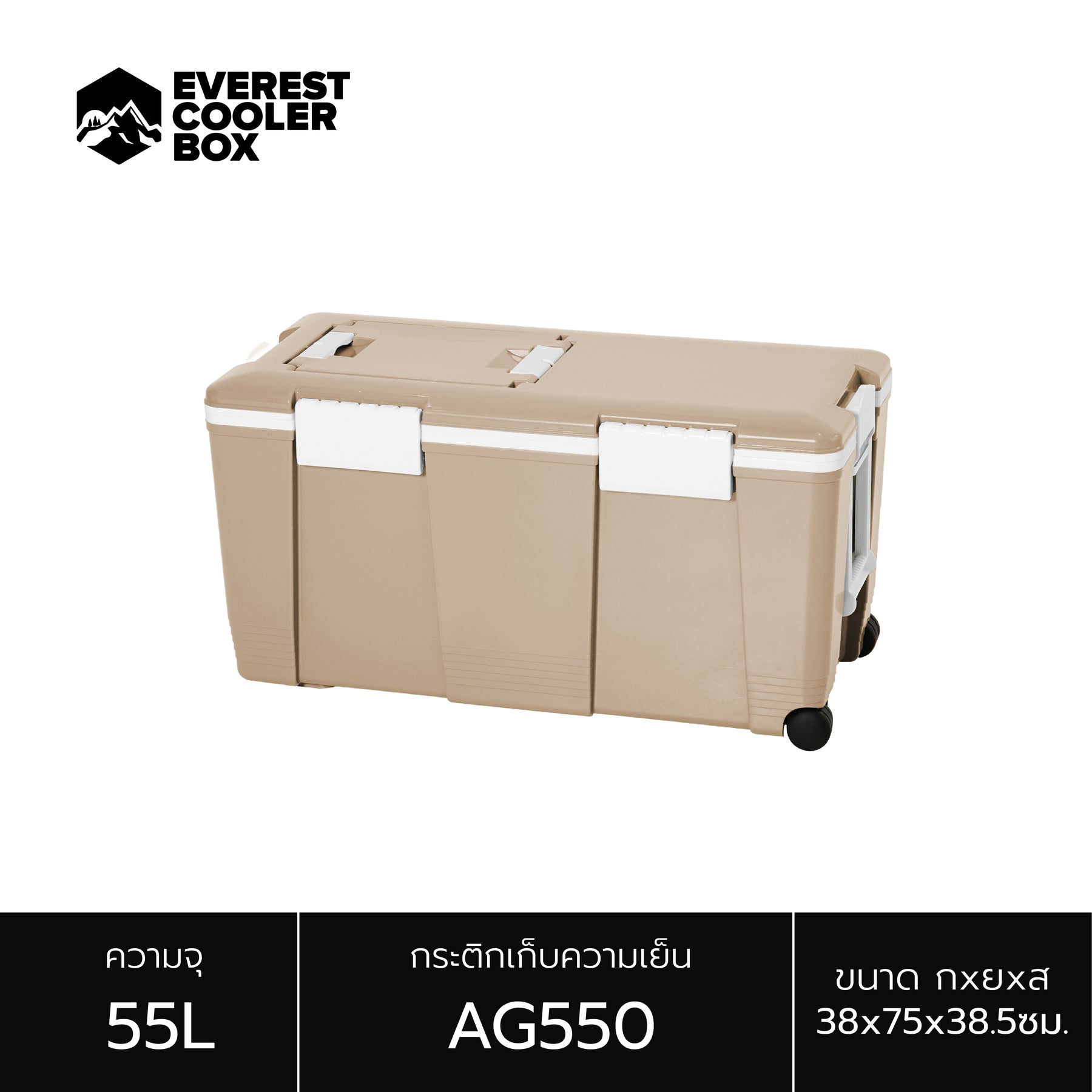 EVEREST กระติกน้ำแข็ง ถังแช่อเนกประสงค์พร้อมล้อลาก ขนาด 55 ลิตร รุ่น AG550