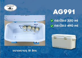 EVEREST กระติกน้ำแข็ง ถังแช่อเนกประสงค์ ขนาด 18 ลิตร รุ่น AG991