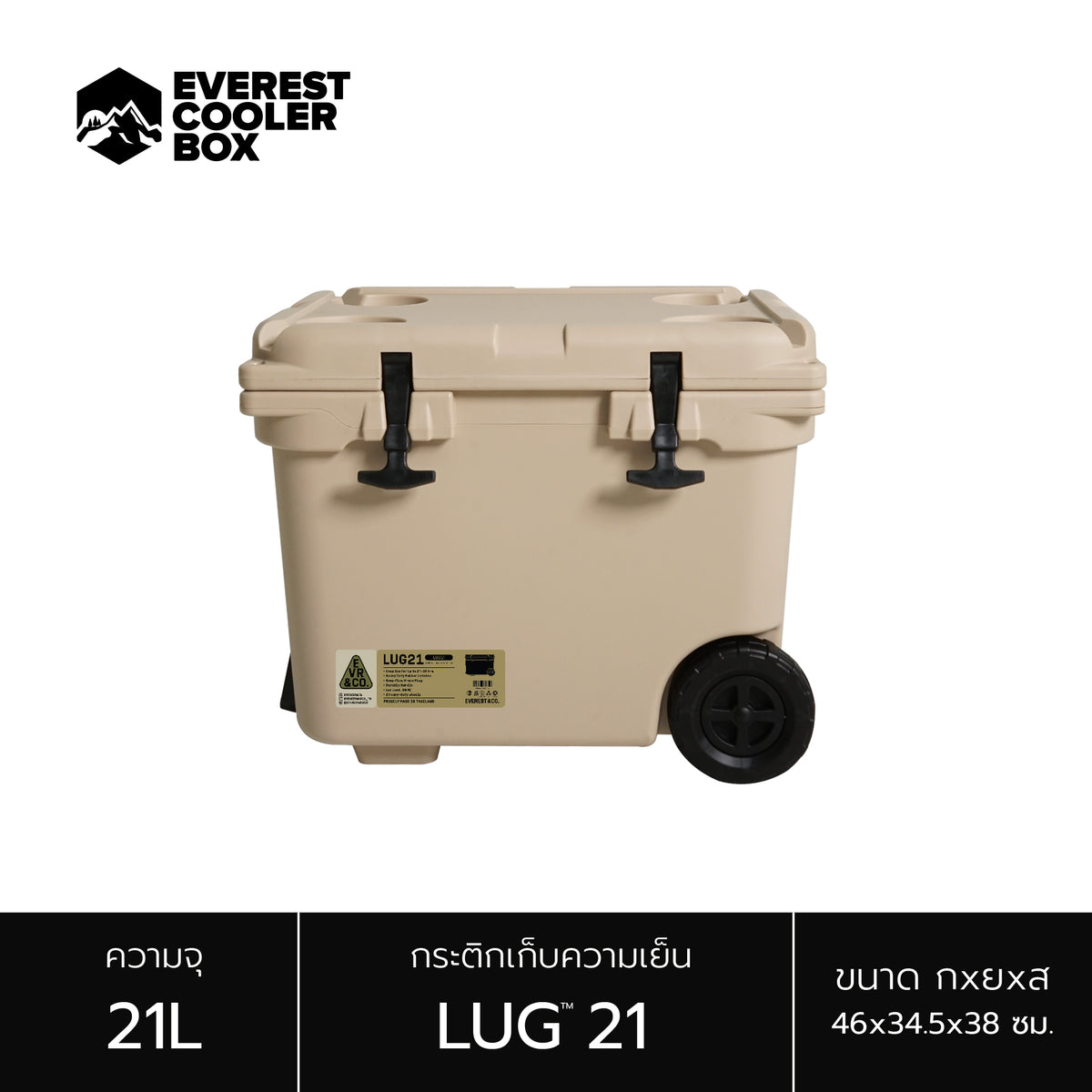 Everest LUG™ 21 กระติกมีล้อและหูลาก 21ลิตร เก็บความเย็นได้ 24-36 ชม. มี 5 สี
