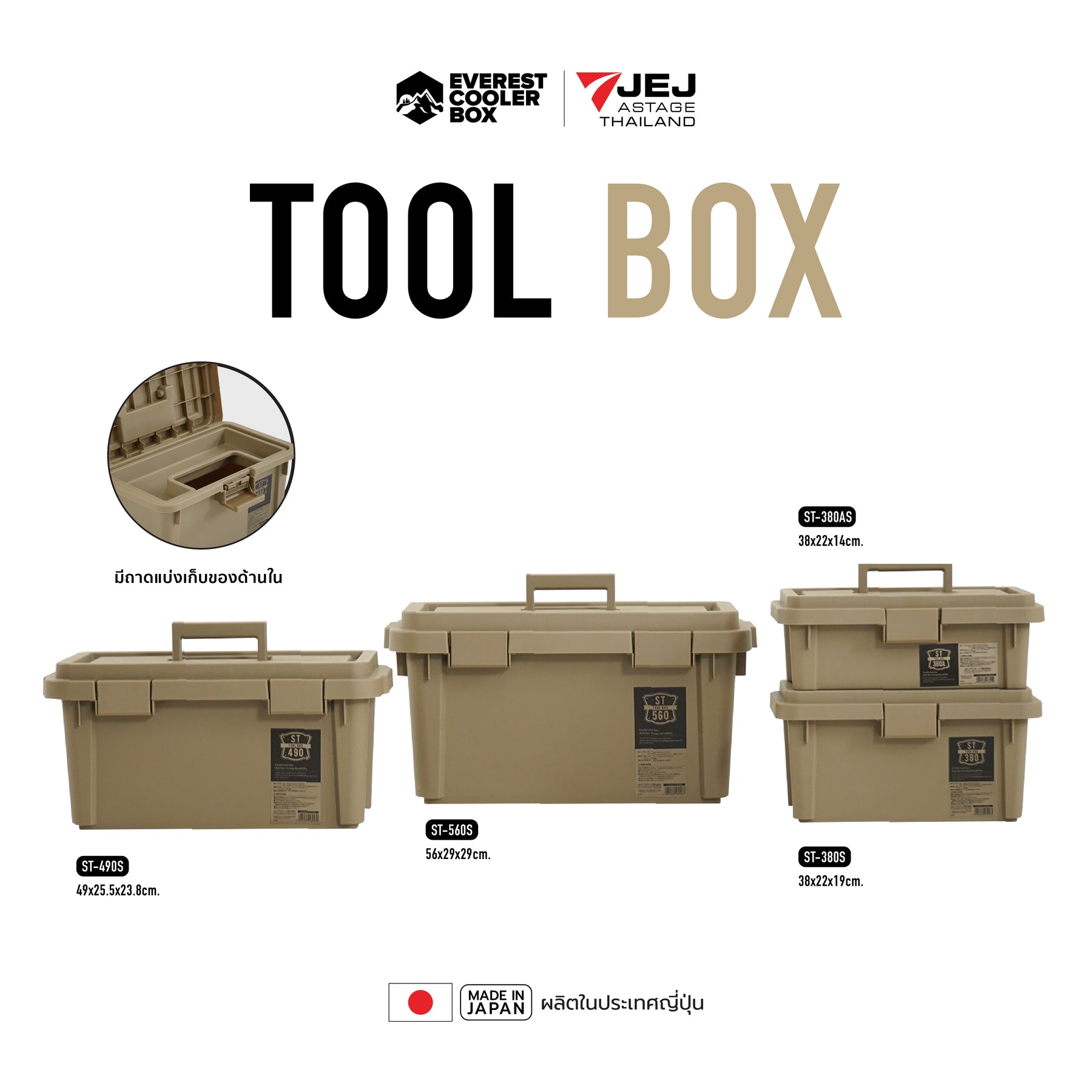 JEJ ASTAGE (Made in Japan) TOOL BOX กล่องเก็บเครื่องมือ กล่องเก็บอุปกรณ์