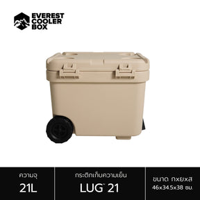 Everest LUG™ 21 กระติกมีล้อและหูลาก 21ลิตร เก็บความเย็นได้ 24-36 ชม. มี 5 สี