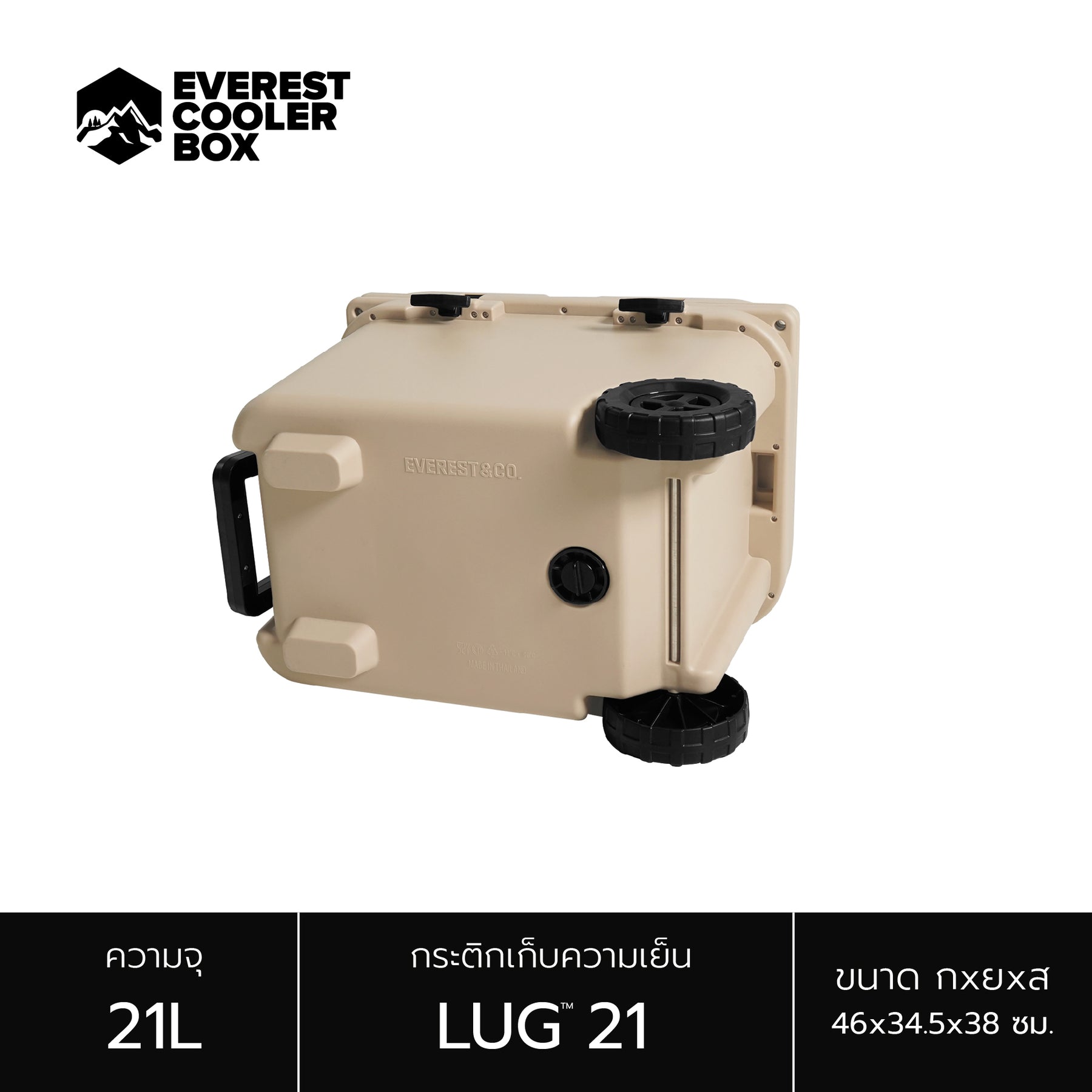 Everest LUG™ 21 กระติกมีล้อและหูลาก 21ลิตร เก็บความเย็นได้ 24-36 ชม. มี 5 สี