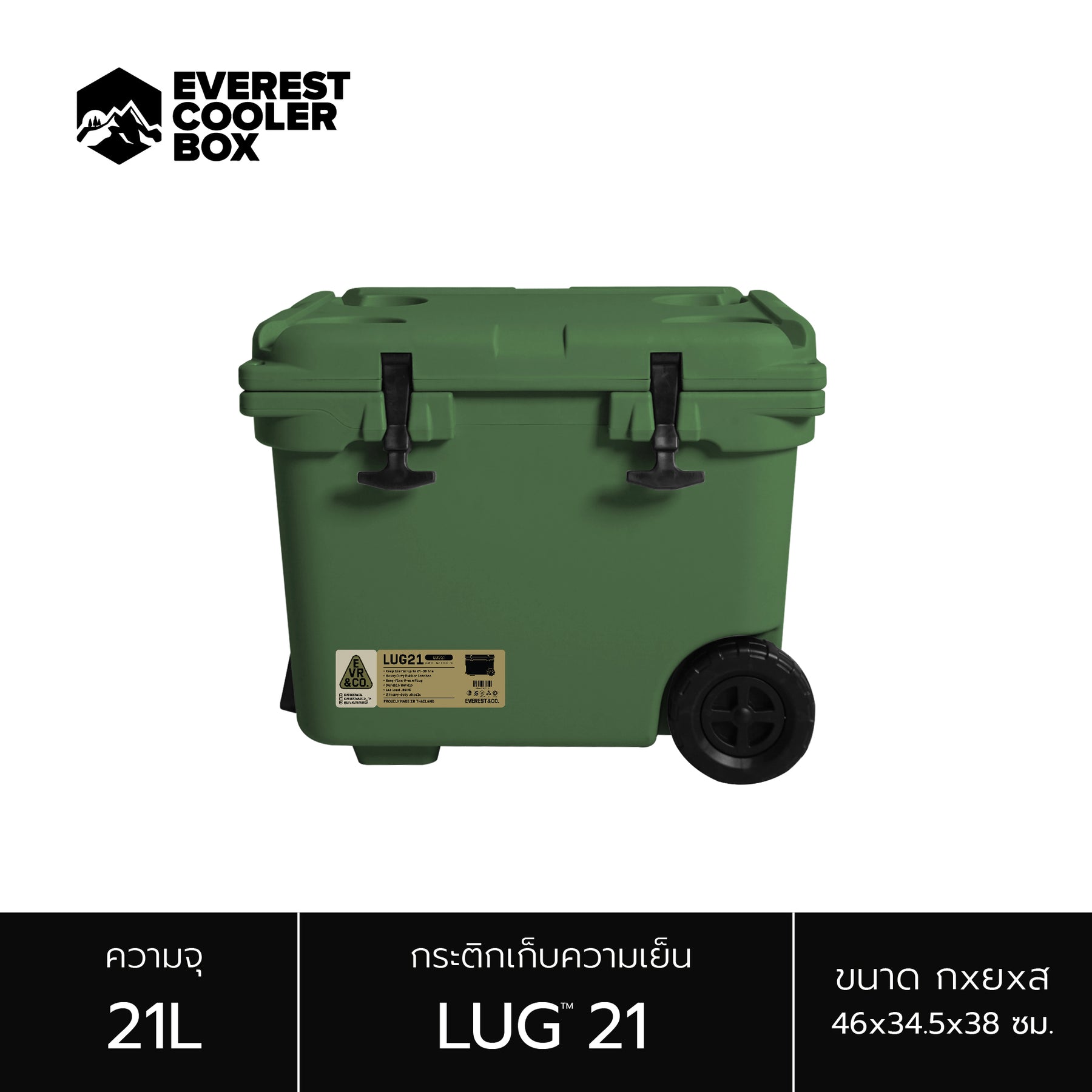 Everest LUG™ 21 กระติกมีล้อและหูลาก 21ลิตร เก็บความเย็นได้ 24-36 ชม. มี 5 สี
