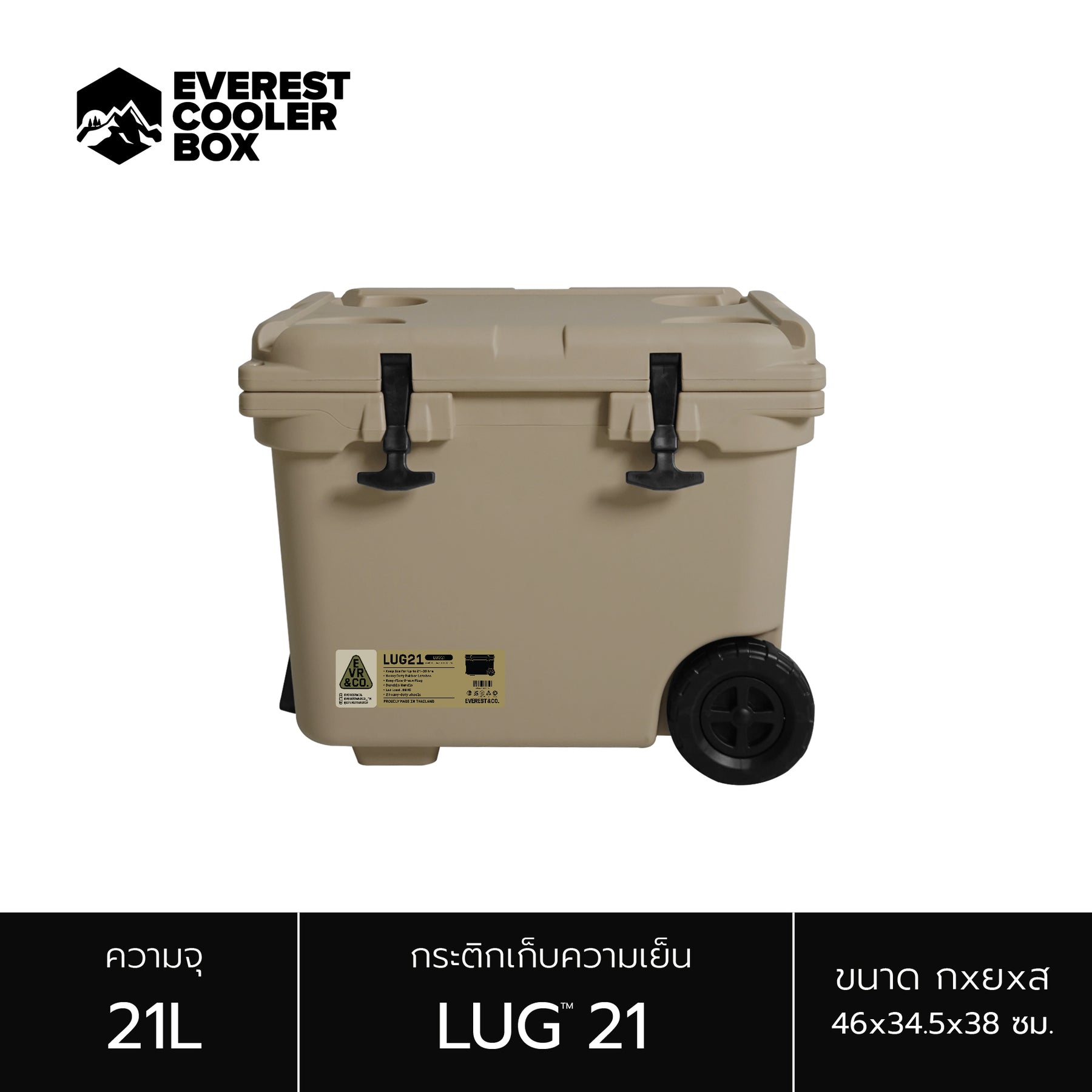 Everest LUG™ 21 กระติกมีล้อและหูลาก 21ลิตร เก็บความเย็นได้ 24-36 ชม. มี 5 สี