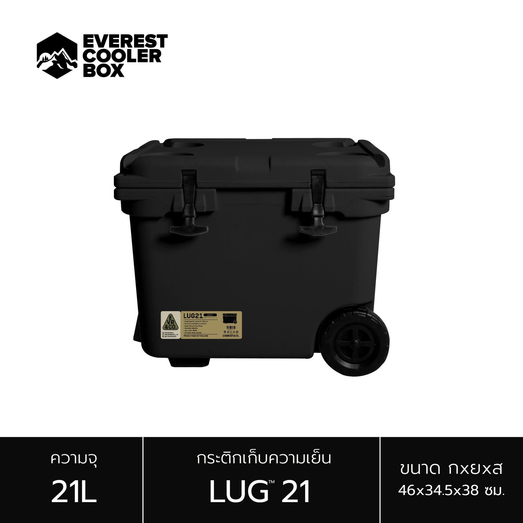 Everest LUG™ 21 กระติกมีล้อและหูลาก 21ลิตร เก็บความเย็นได้ 24-36 ชม. มี 5 สี