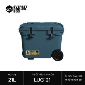 Everest LUG™ 21 กระติกมีล้อและหูลาก 21ลิตร เก็บความเย็นได้ 24-36 ชม. มี 5 สี