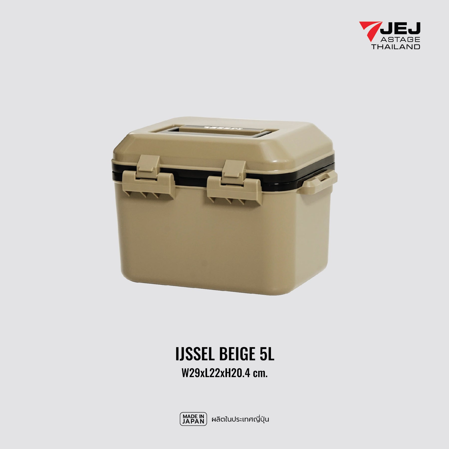 JEJ ASTAGE (Made in Japan) กระติกเก็บความเย็น IJSSEL (5L) BEIGE