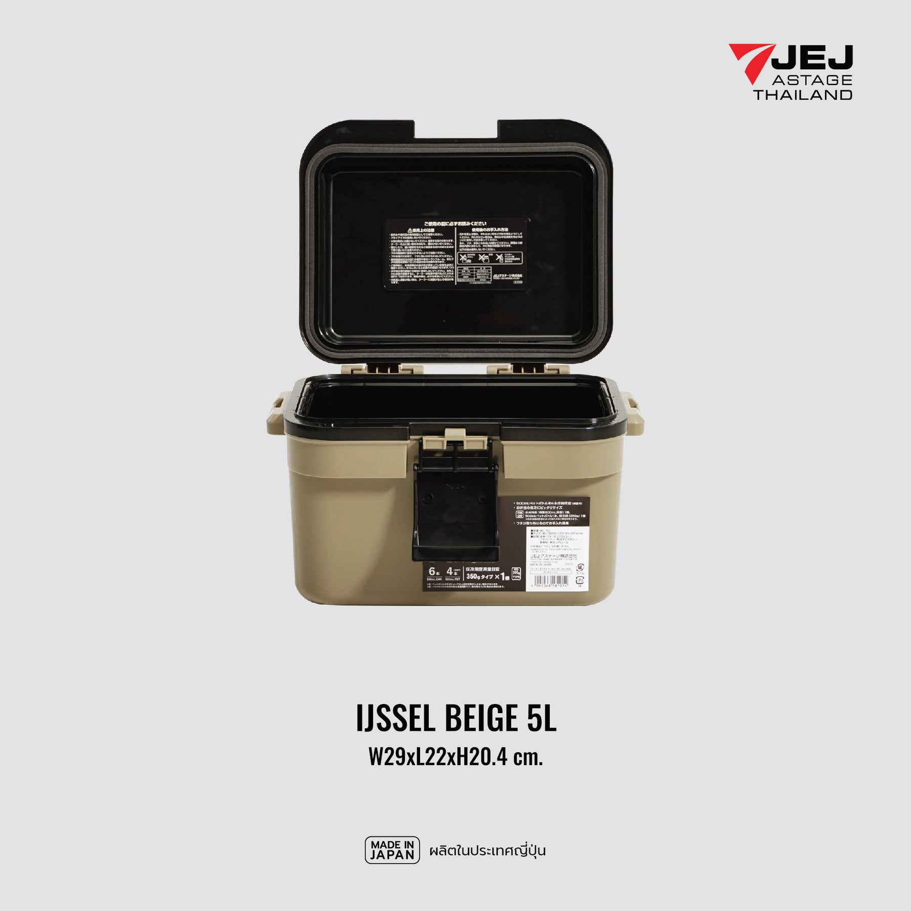 JEJ ASTAGE (Made in Japan) กระติกเก็บความเย็น IJSSEL (5L) BEIGE