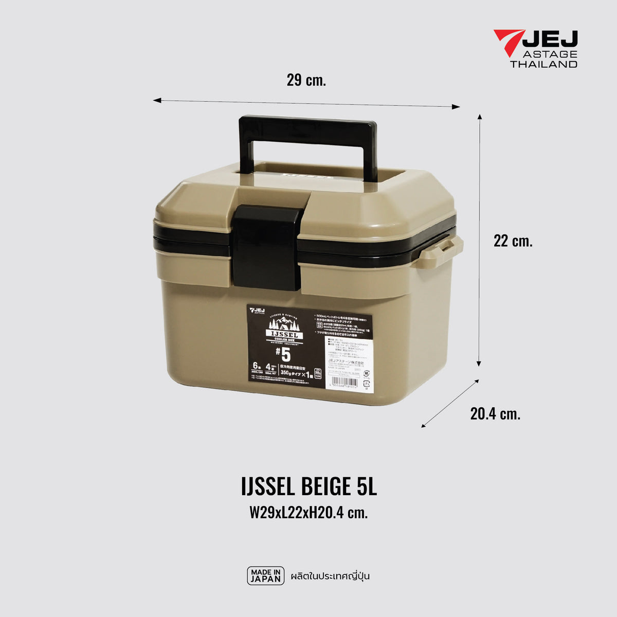 JEJ ASTAGE (Made in Japan) กระติกเก็บความเย็น IJSSEL (5L) BEIGE