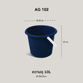 WELL WARE ถังอเนกประสงค์ ถังใส่น้ำ ถังใส่ของ (AG102) ความจุ 10 ลิตร