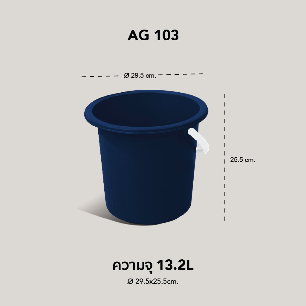 WELL WARE ถังอเนกประสงค์ ถังใส่น้ำ ถังใส่ของ (AG103) ความจุ 13.2 ลิตร