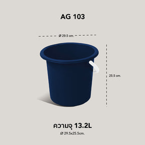 WELL WARE ถังอเนกประสงค์ ถังใส่น้ำ ถังใส่ของ (AG103) ความจุ 13.2 ลิตร