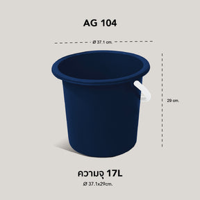 WELL WARE ถังอเนกประสงค์ ถังใส่น้ำ ถังใส่ของ (AG104) ความจุ 17 ลิตร