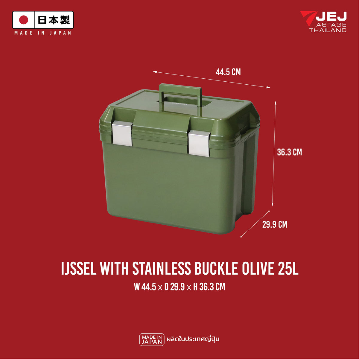 JEJ ASTAGE (Made in Japan) กระติกเก็บความเย็น รุ่น IJSSEL WITH STAINLESS BUCKLE (25L)