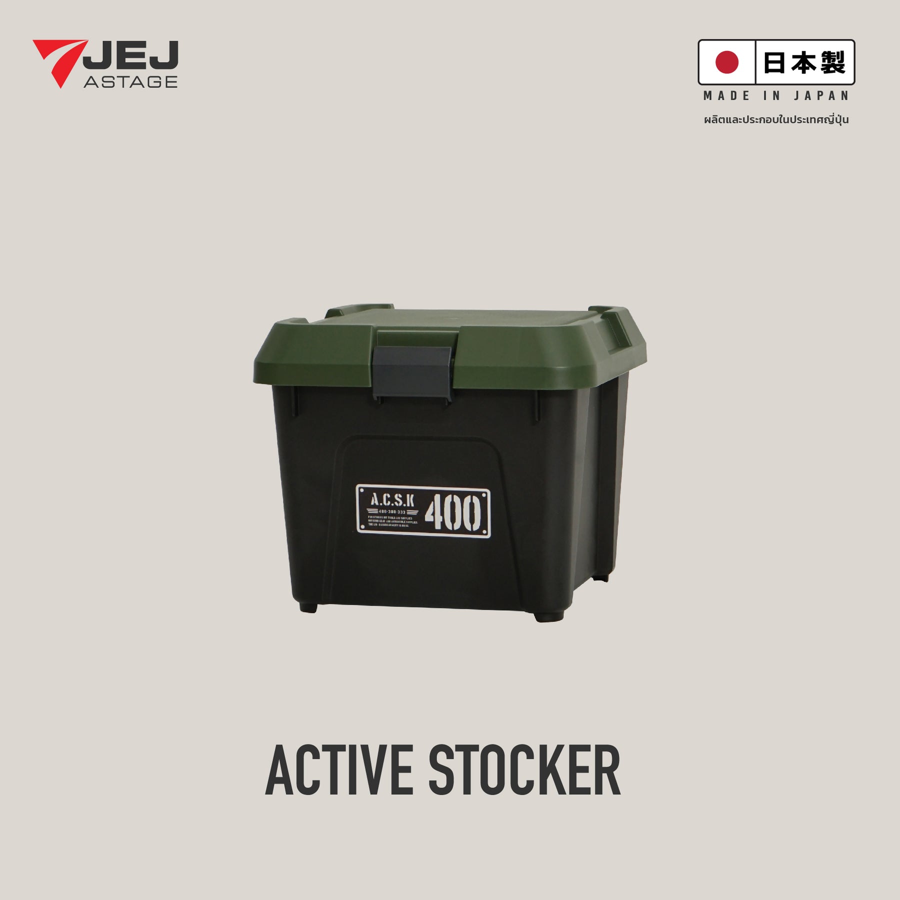 ACTIVE STOCKER (Made In Japan) กล่องเก็บของ เก็บอุปกรณ์ นำเข้าจากประเทศญี่ปุ่น