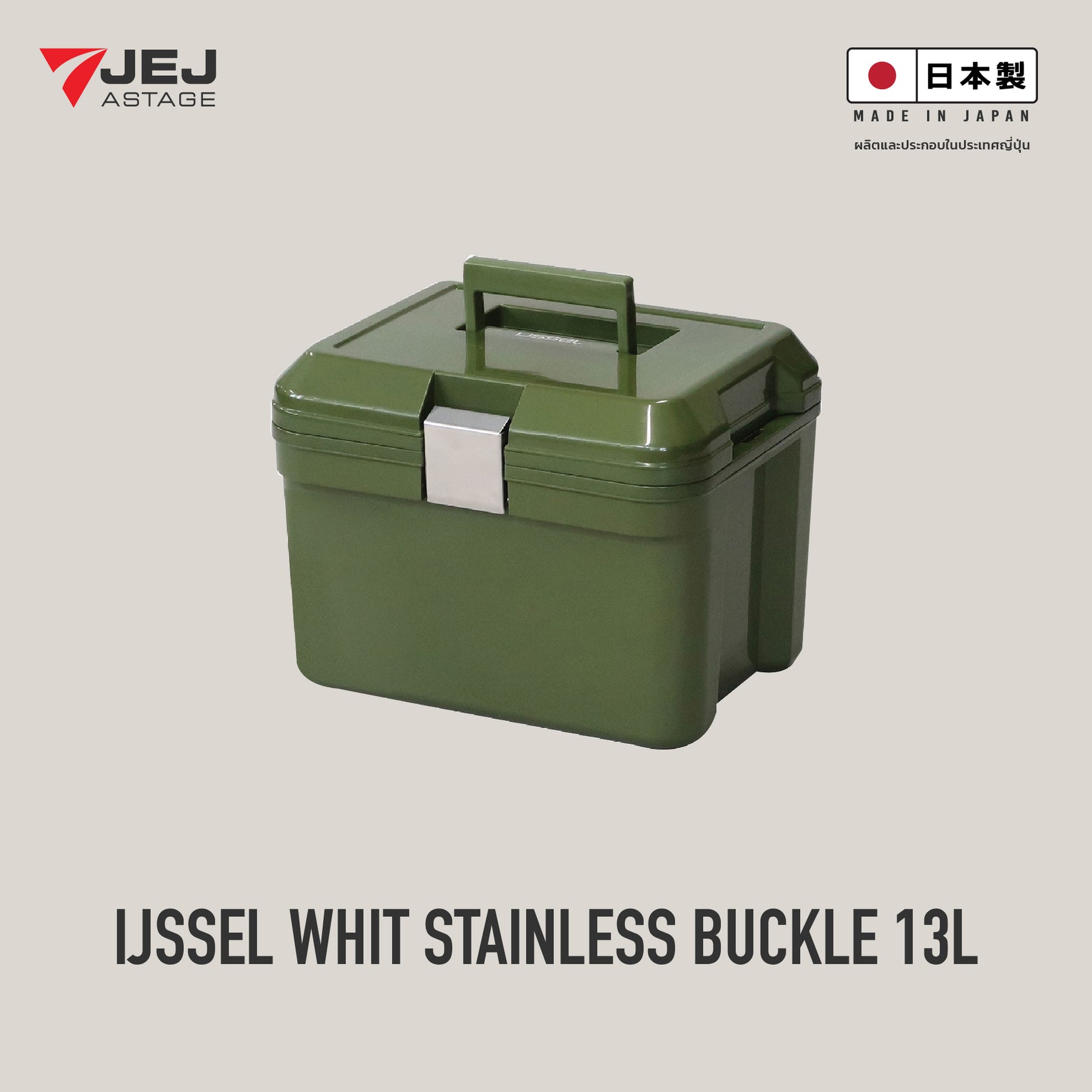 JEJ ASTAGE (Made in Japan) กระติกเก็บความเย็น รุ่น IJSSEL WITH STAINLESS BUCKLE  (14L)