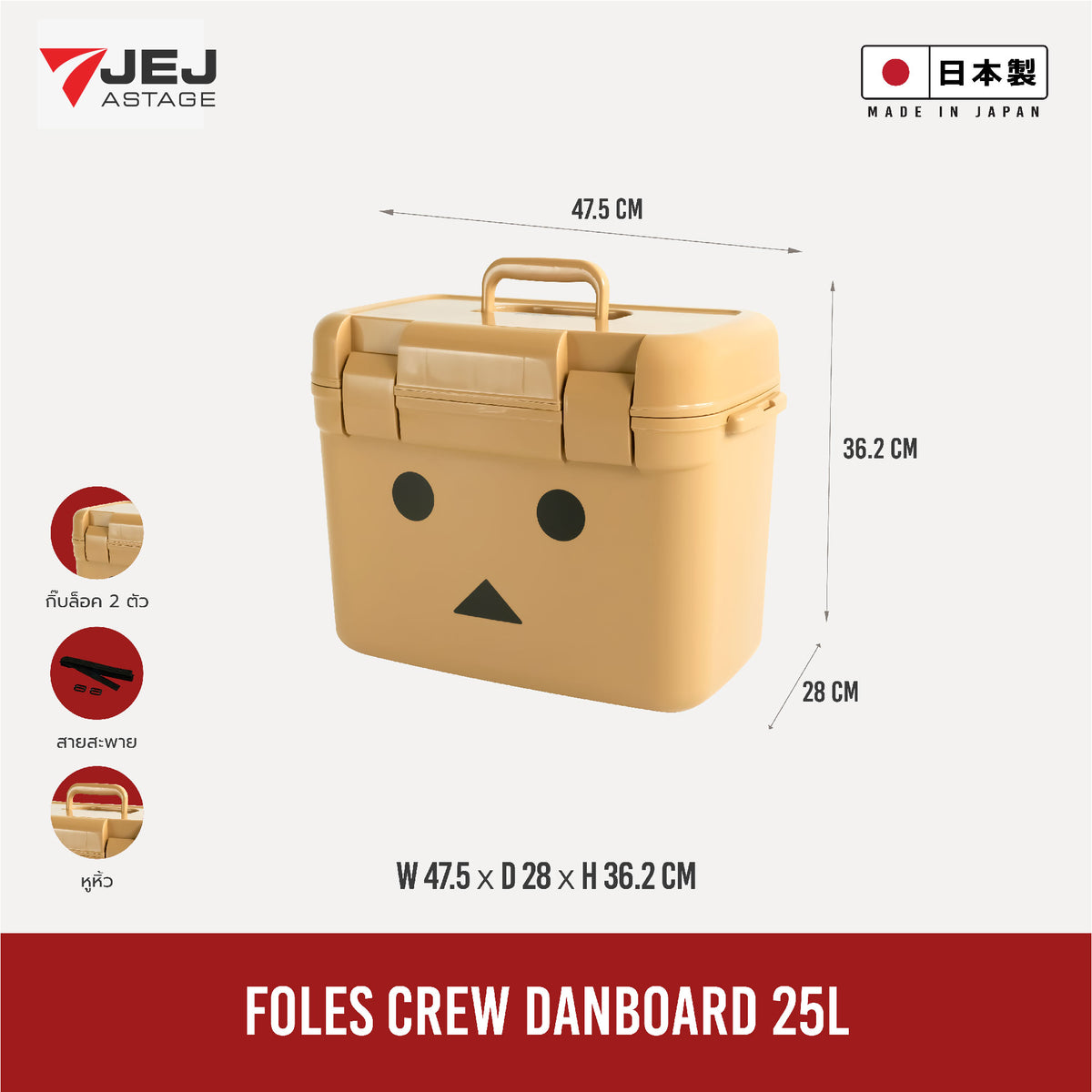 JEJ ASTAGE (Made in Japan) Danboard Foles Crew 25L.
