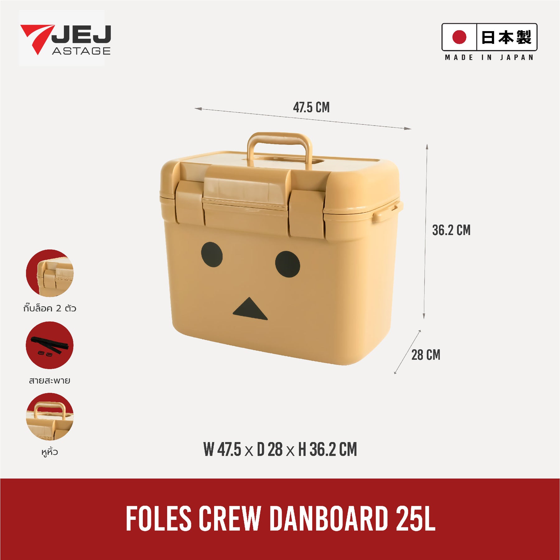 JEJ ASTAGE (Made in Japan) Danboard Foles Crew 25L.