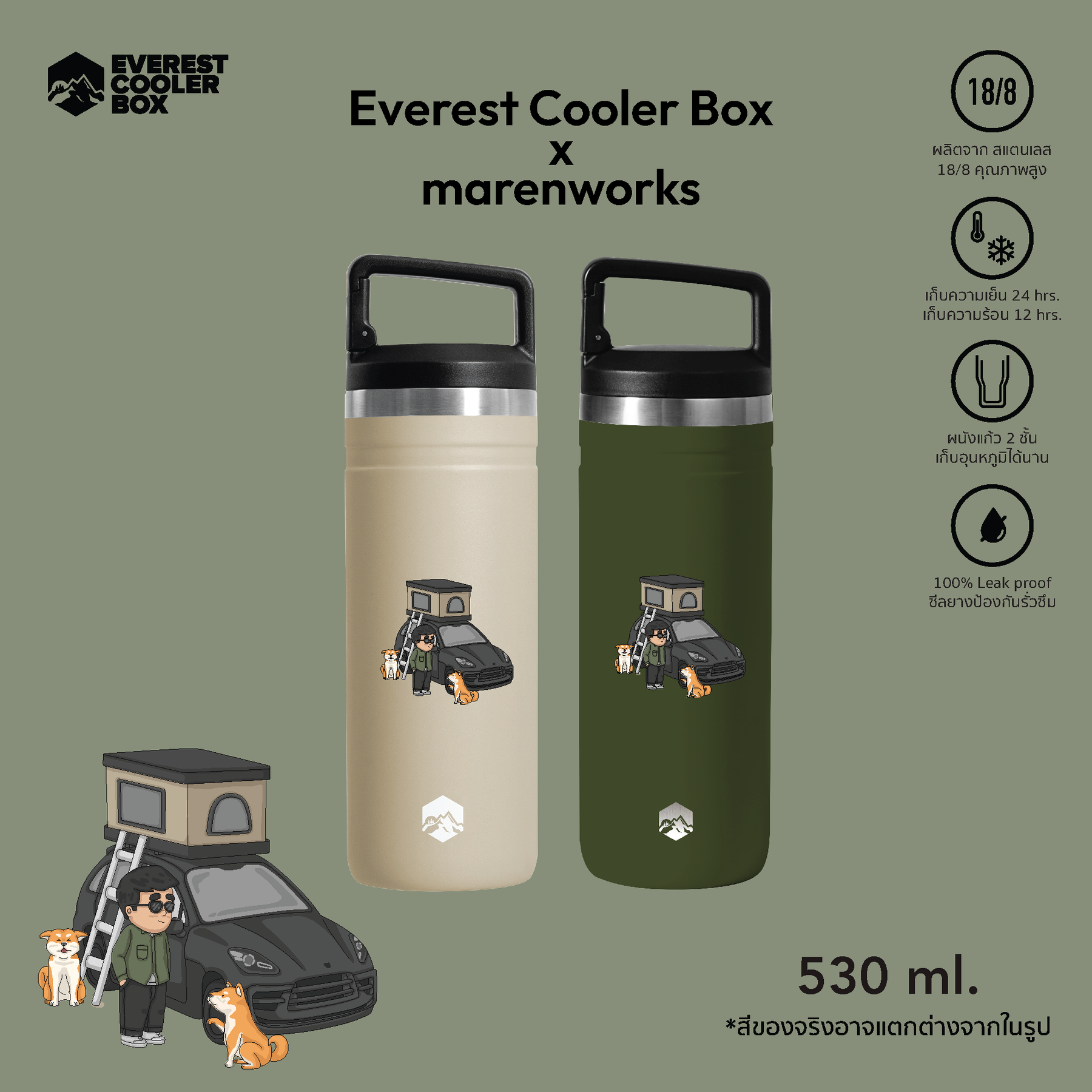 Everest Cooler Box X marenworks แก้วน้ำ กระบอกน้ำเก็บความเย็น ขนาด 480ml 530ml 590ml