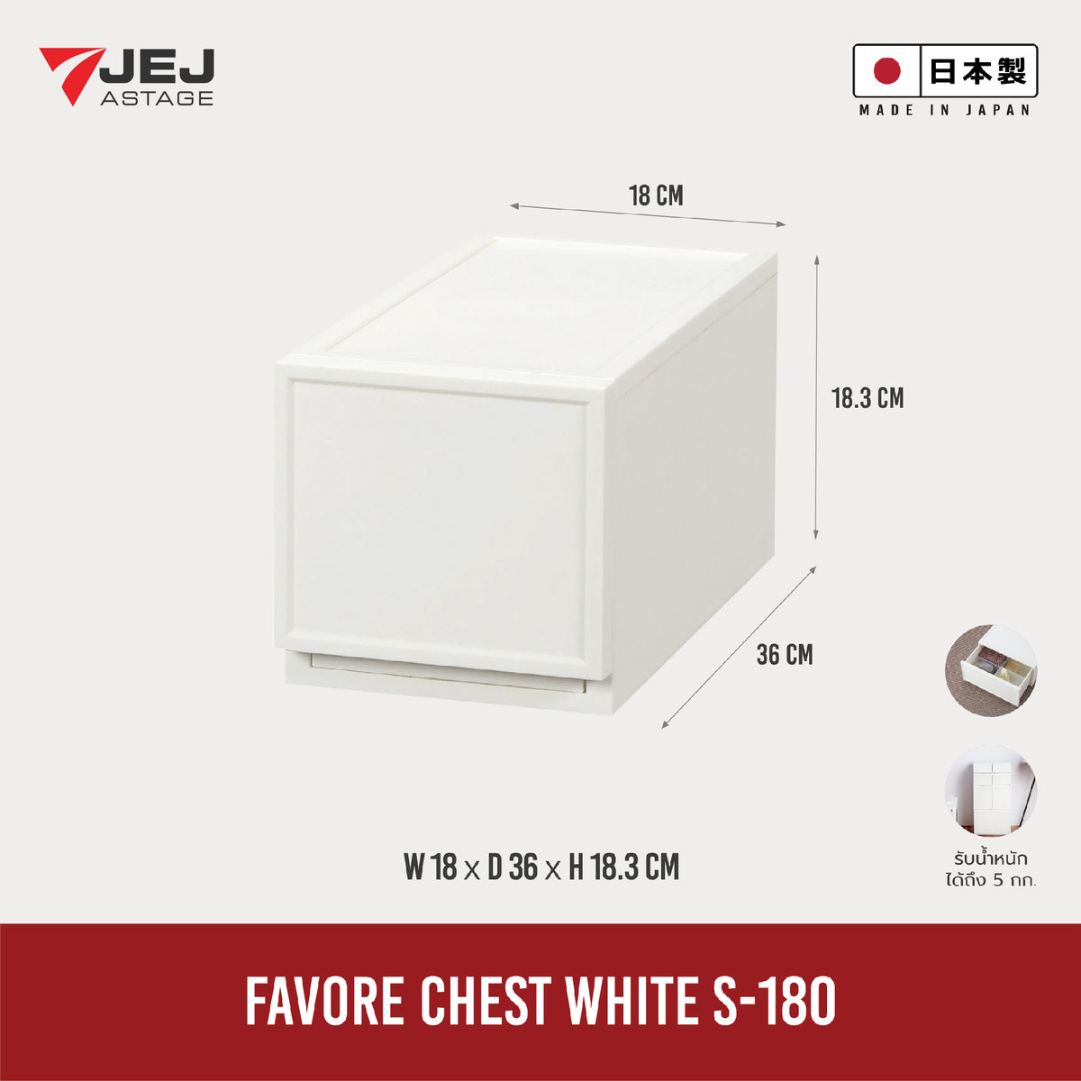 JEJ ASTAGE (Made in Japan) กล่องลิ้นชักอเนกประสงค์ Favore chest