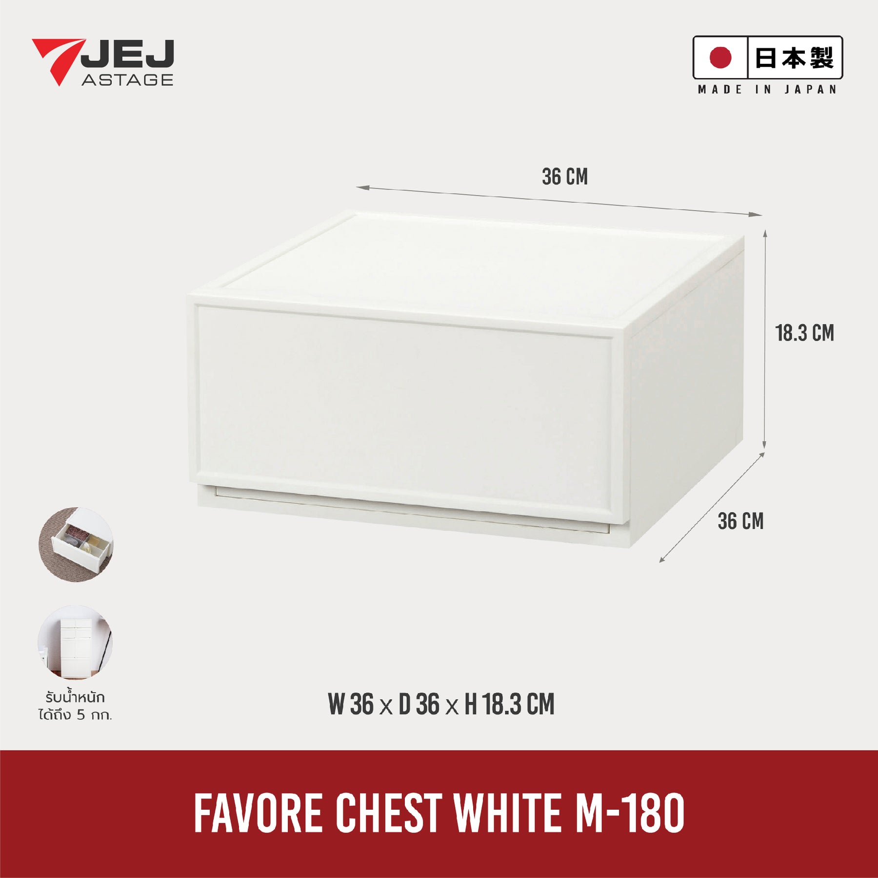 JEJ ASTAGE (Made in Japan) กล่องลิ้นชักอเนกประสงค์ Favore chest