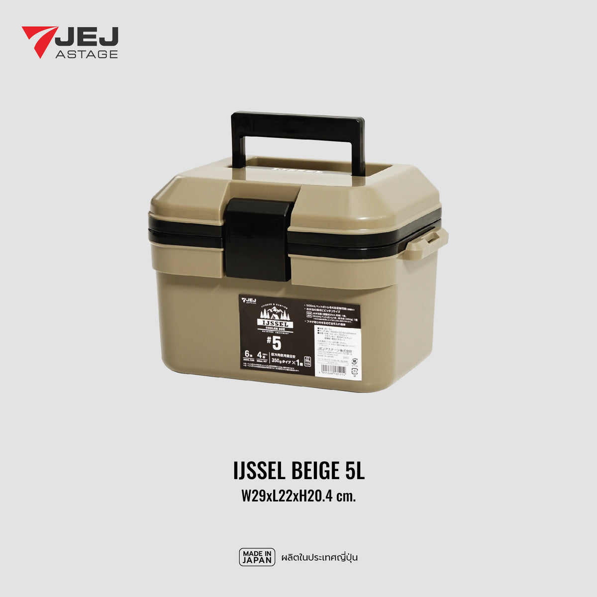 JEJ ASTAGE (Made in Japan) กระติกเก็บความเย็น IJSSEL (5L) BEIGE