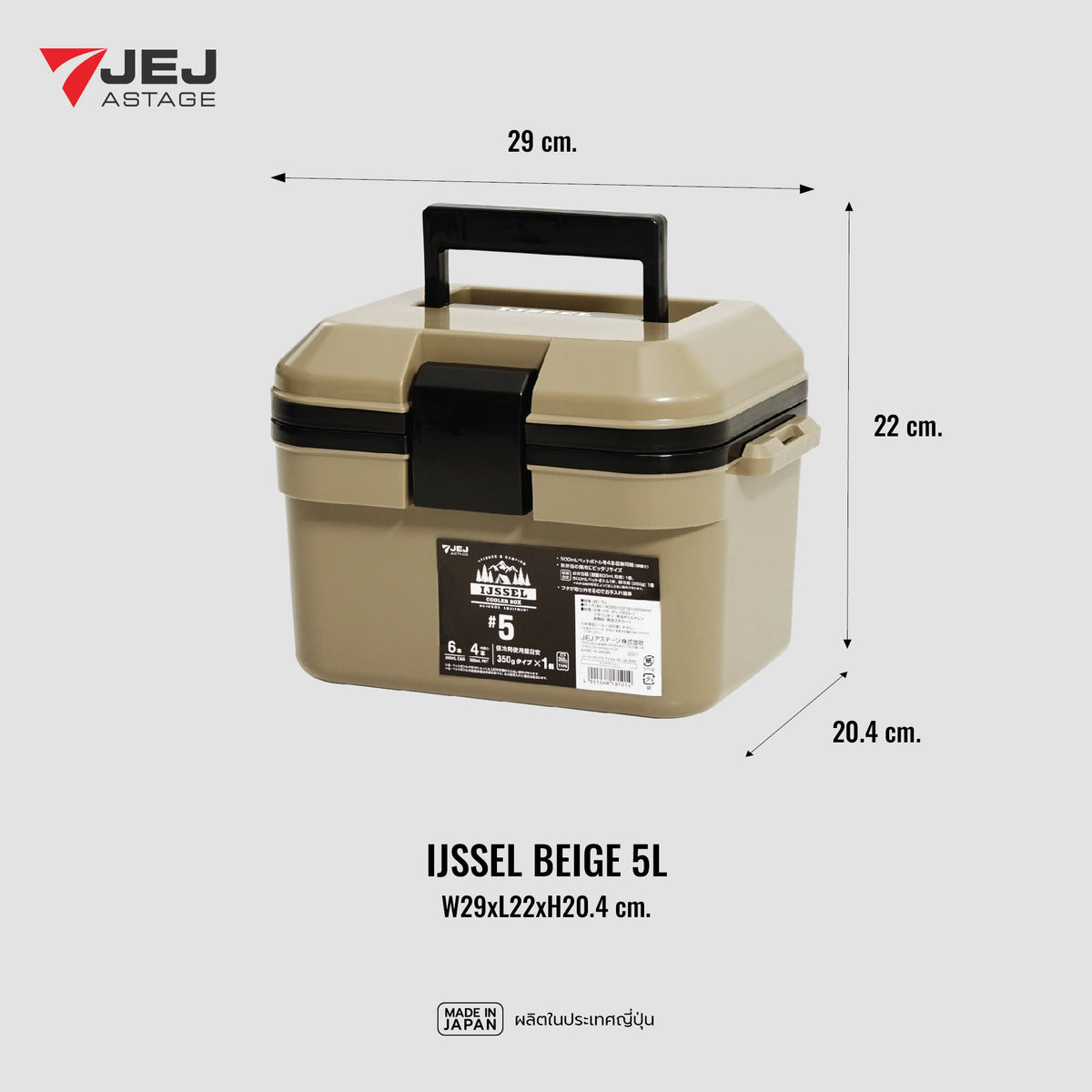 JEJ ASTAGE (Made in Japan) กระติกเก็บความเย็น IJSSEL (5L) BEIGE