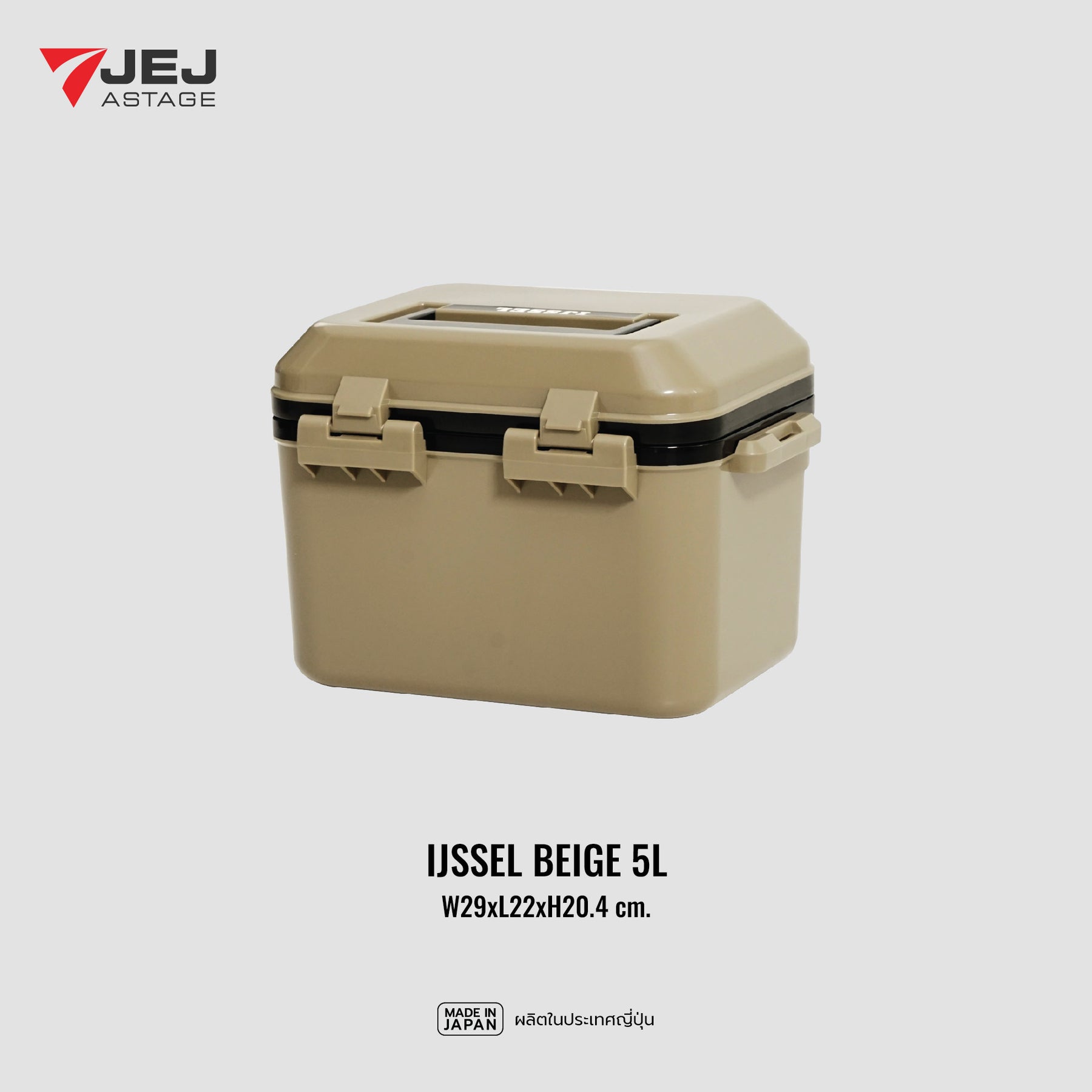 JEJ ASTAGE (Made in Japan) กระติกเก็บความเย็น IJSSEL (5L) BEIGE