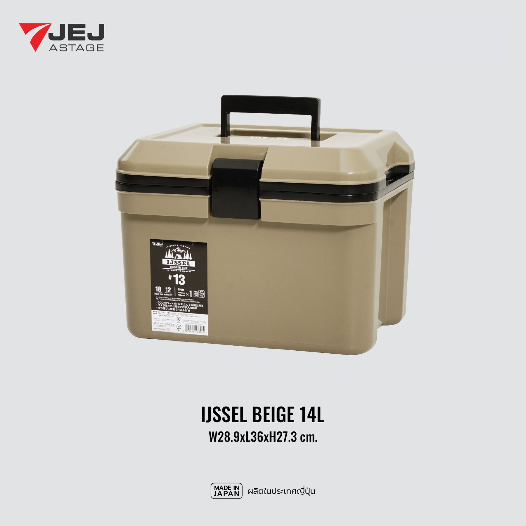 JEJ ASTAGE (Made in Japan) กระติกเก็บความเย็น (14L)