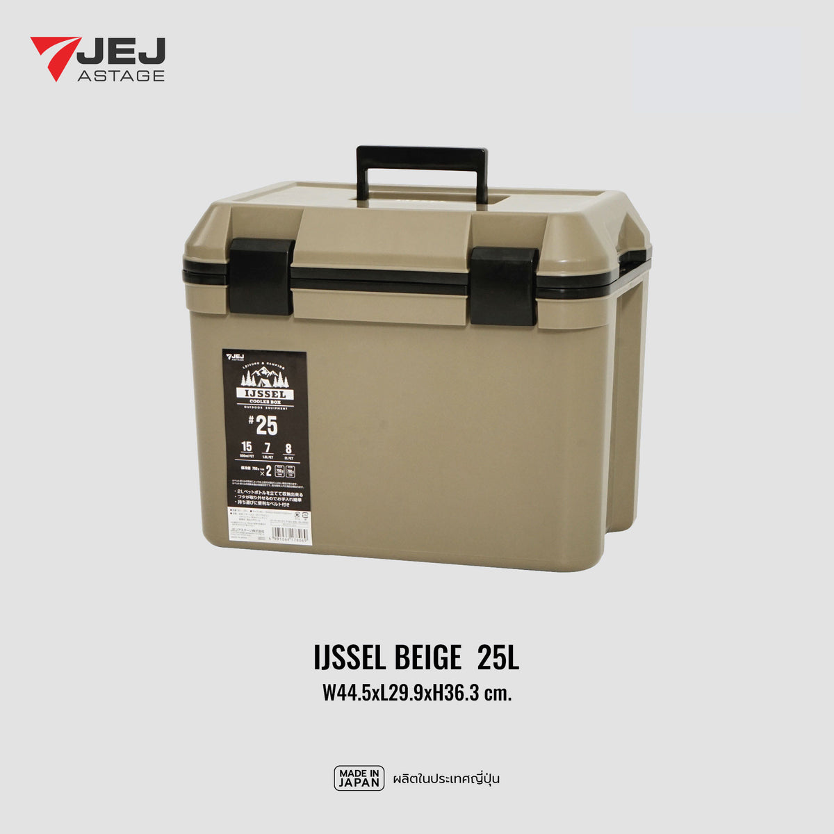 JEJ ASTAGE (Made in Japan) กระติกเก็บความเย็น (25L)