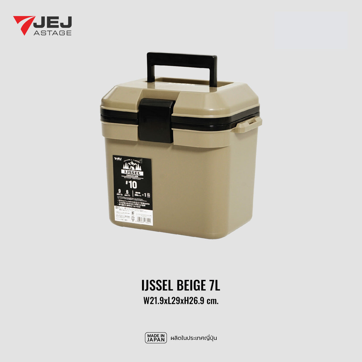 JEJ ASTAGE (Made in Japan) กระติกเก็บความเย็น IJSSEL (7L)