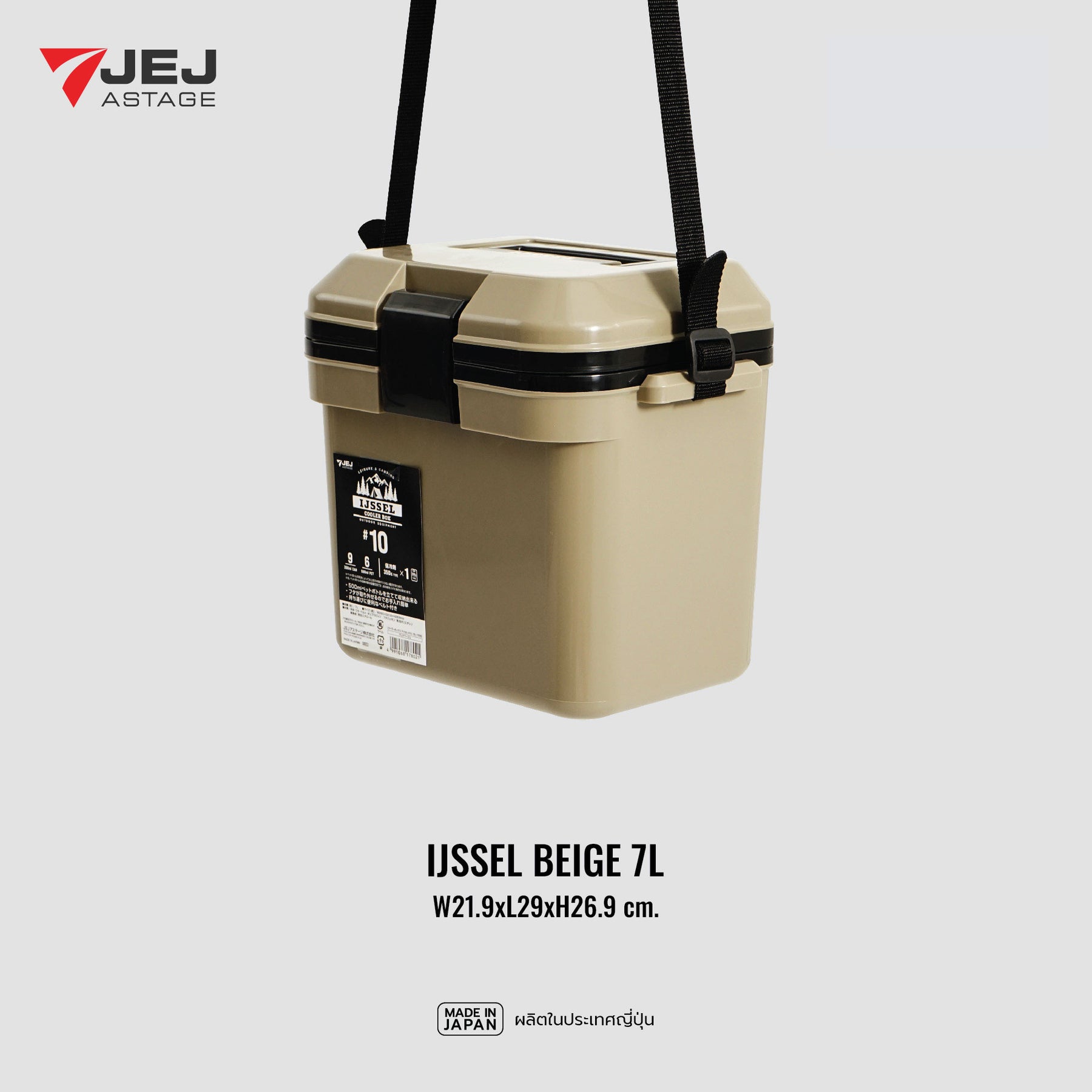 JEJ ASTAGE (Made in Japan) กระติกเก็บความเย็น IJSSEL (7L)