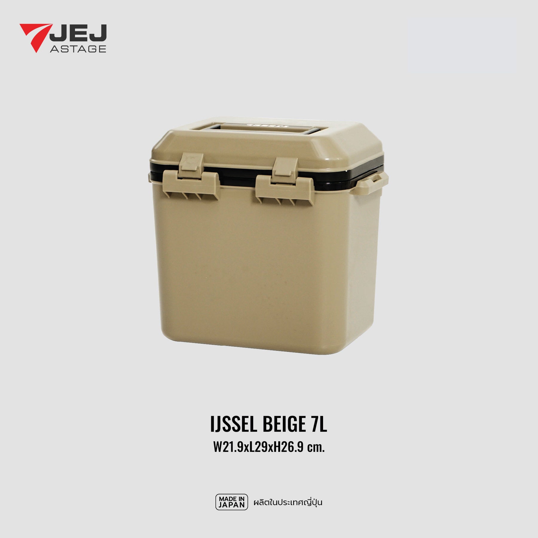 JEJ ASTAGE (Made in Japan) กระติกเก็บความเย็น IJSSEL (7L)