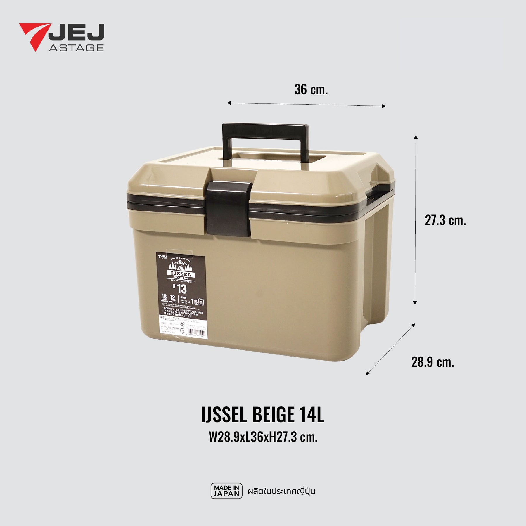 JEJ ASTAGE (Made in Japan) กระติกเก็บความเย็น (14L)
