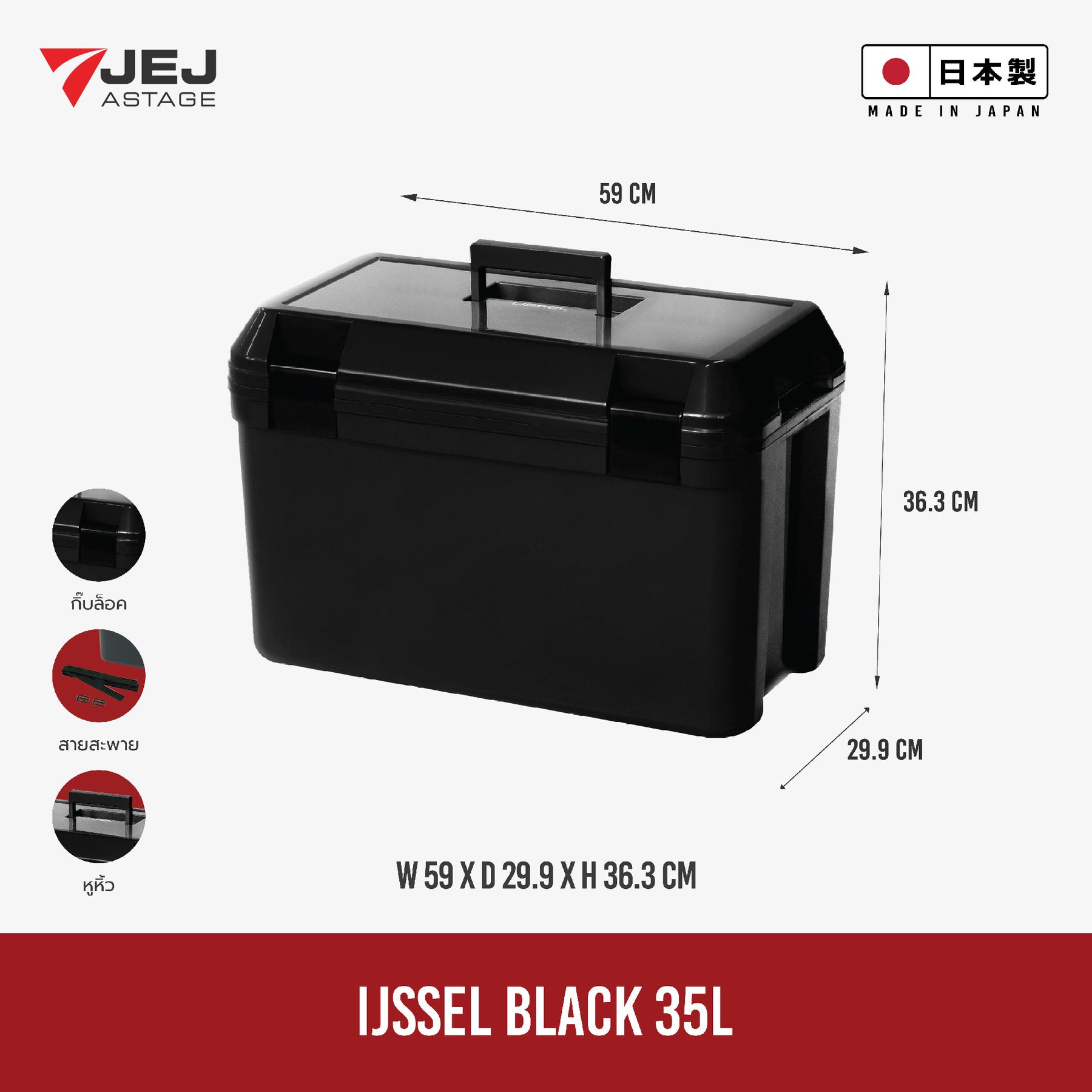 JEJ ASTAGE (Made in Japan) กระติกเก็บความเย็น IJSSEL (35L) ALL BLACK