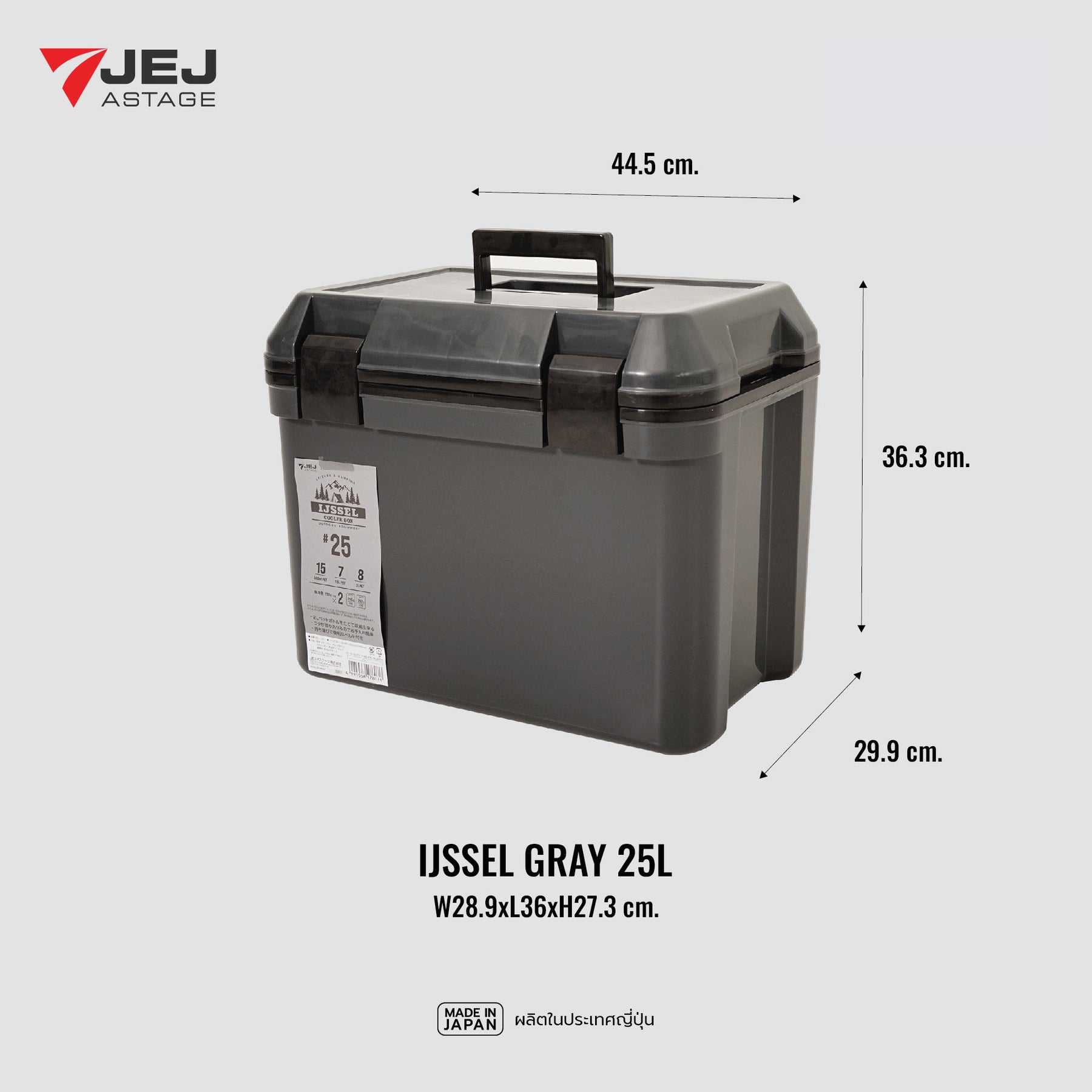 JEJ ASTAGE (Made in Japan) กระติกเก็บความเย็น (25L)