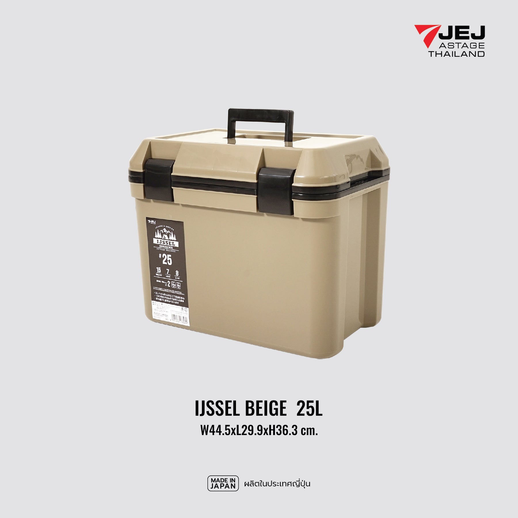 JEJ ASTAGE (Made in Japan) กระติกเก็บความเย็น IJSSEL (25L)