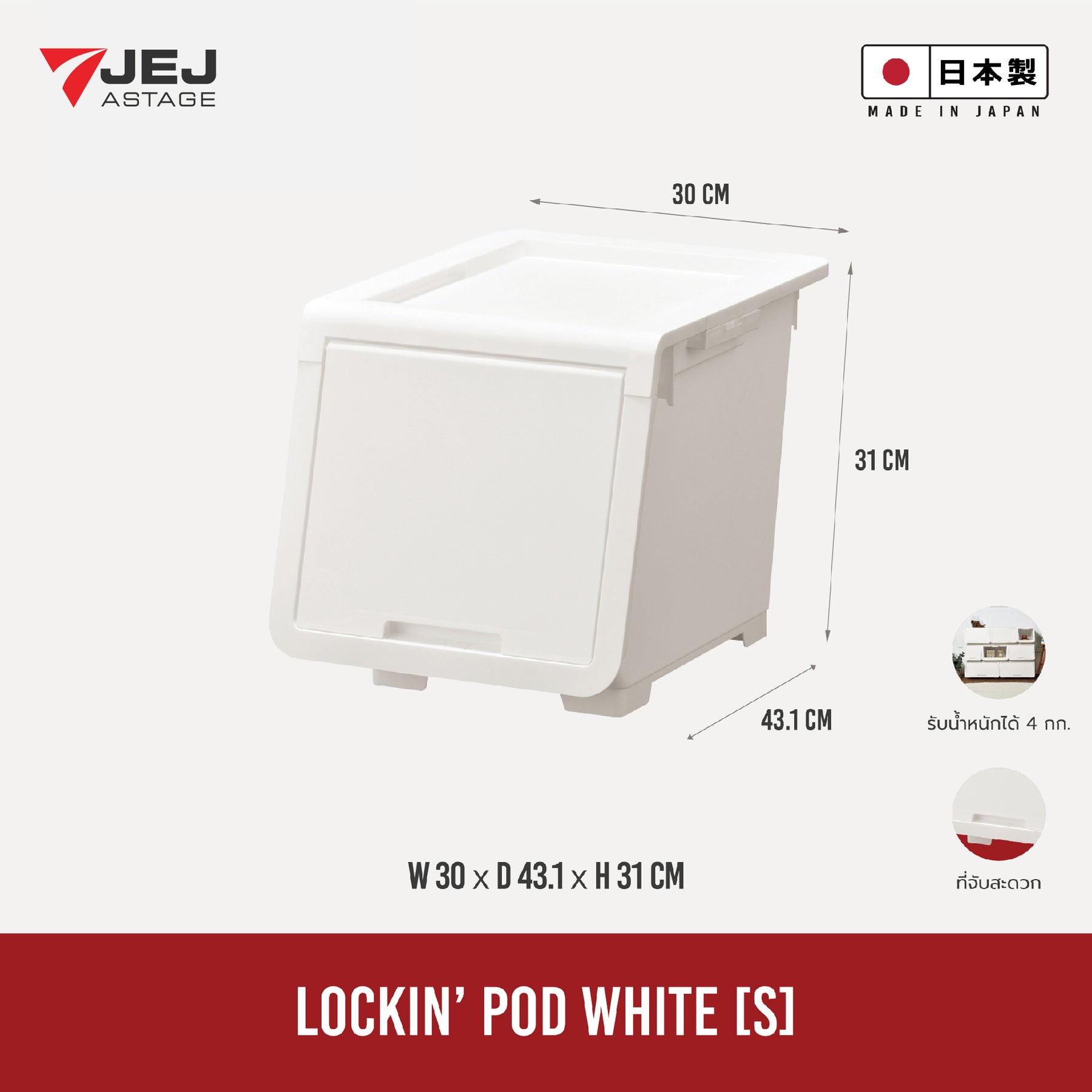 JEJ ASTAGE (Made in Japan)  กล่องลิ้นชักฝาเปิดหน้า Lock in Pod