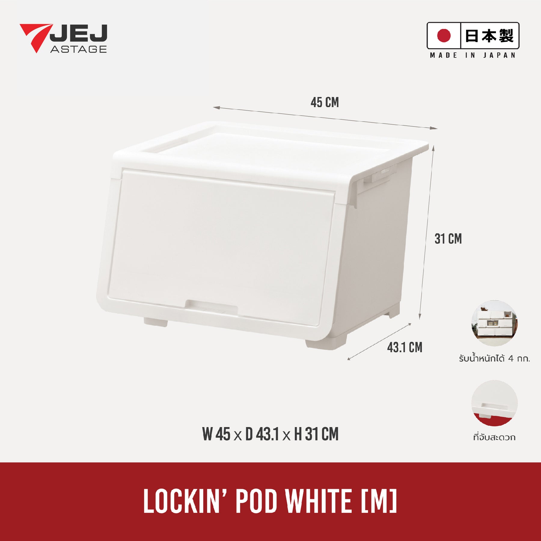 JEJ ASTAGE (Made in Japan)  กล่องลิ้นชักฝาเปิดหน้า Lock in Pod