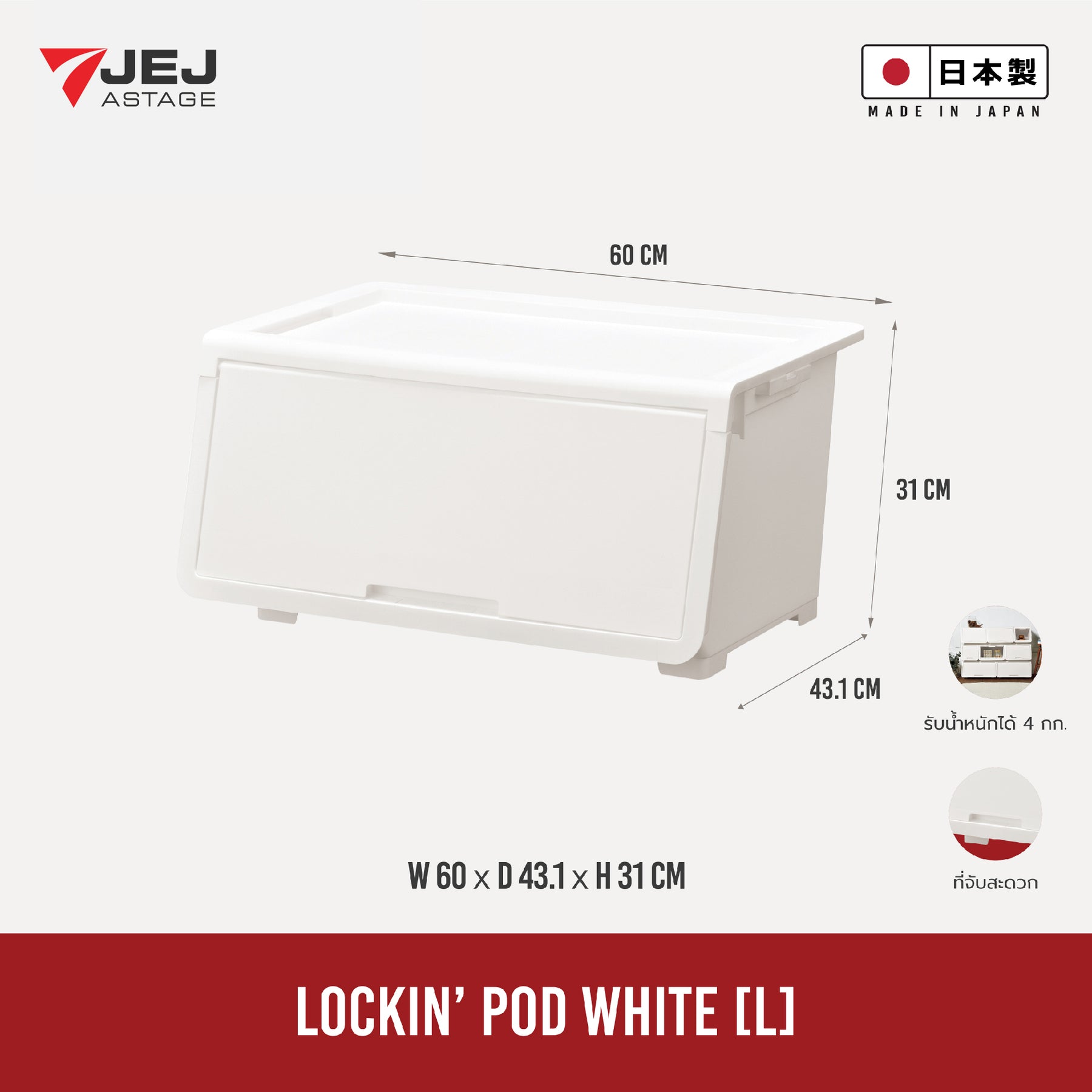 JEJ ASTAGE (Made in Japan)  กล่องลิ้นชักฝาเปิดหน้า Lock in Pod