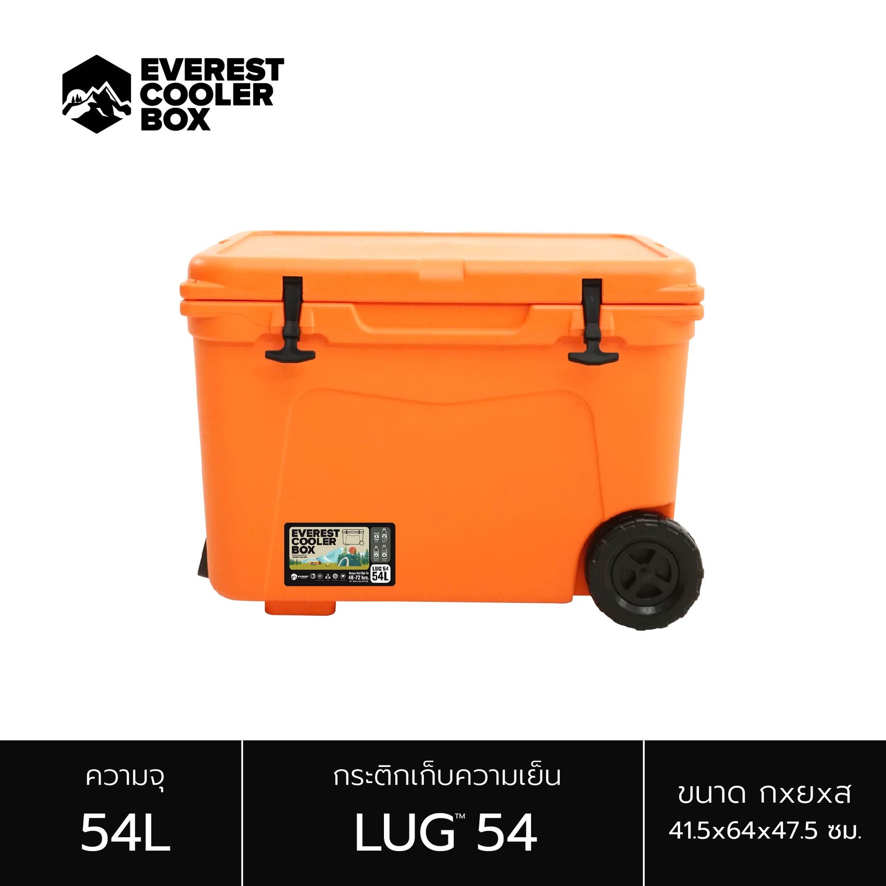 Everest LUG™ 54 กระติกมีล้อและหูลาก 54 ลิตร เก็บความเย็นได้ 48-72 ช.ม. มี 4 สี ฟรี!ตะแกรงใส่ของ
