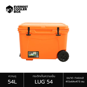 Everest LUG™ 54 กระติกมีล้อและหูลาก 54 ลิตร เก็บความเย็นได้ 48-72 ช.ม. มี 4 สี ฟรี!ตะแกรงใส่ของ