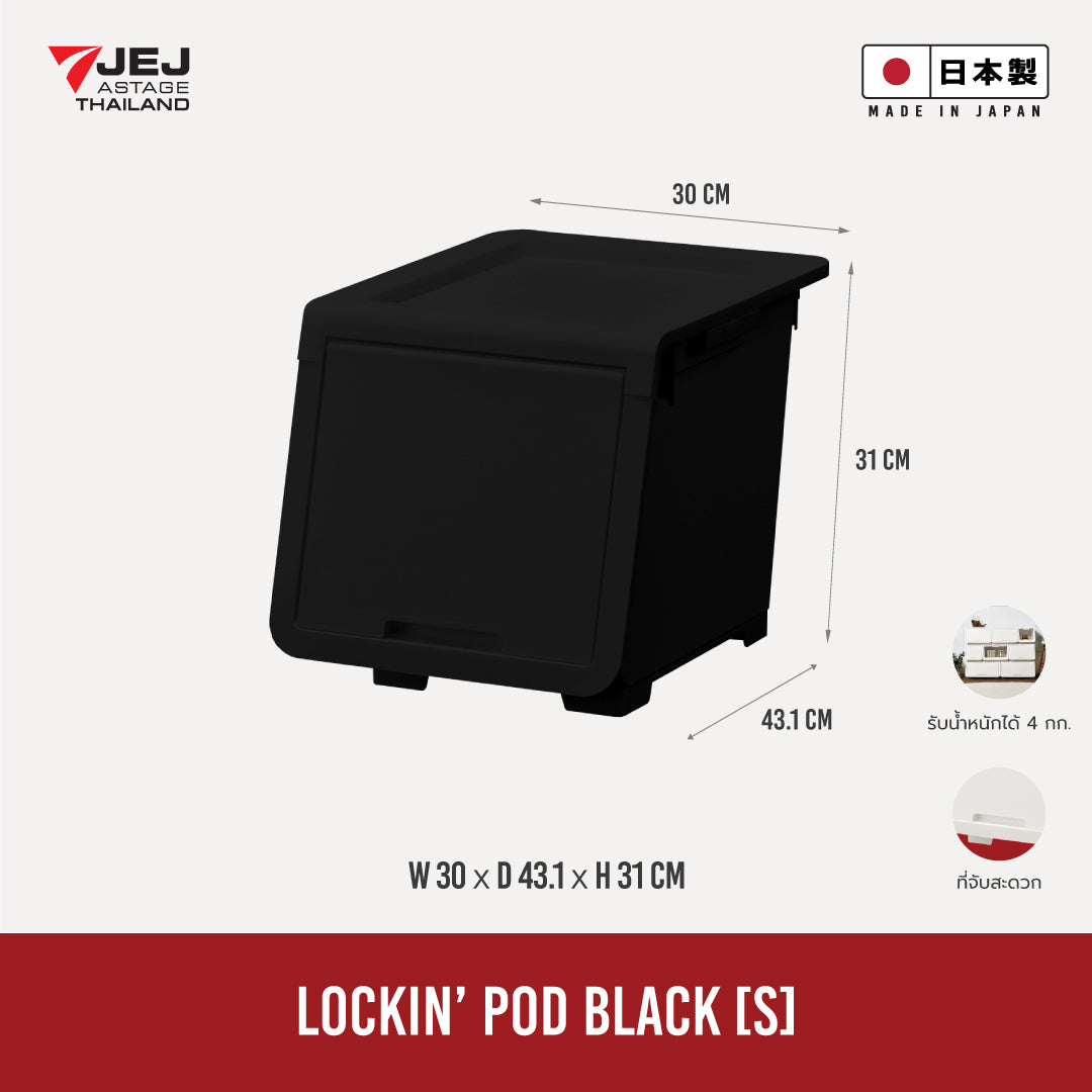 JEJ ASTAGE (Made in Japan)  กล่องลิ้นชักฝาเปิดหน้า Lock in Pod