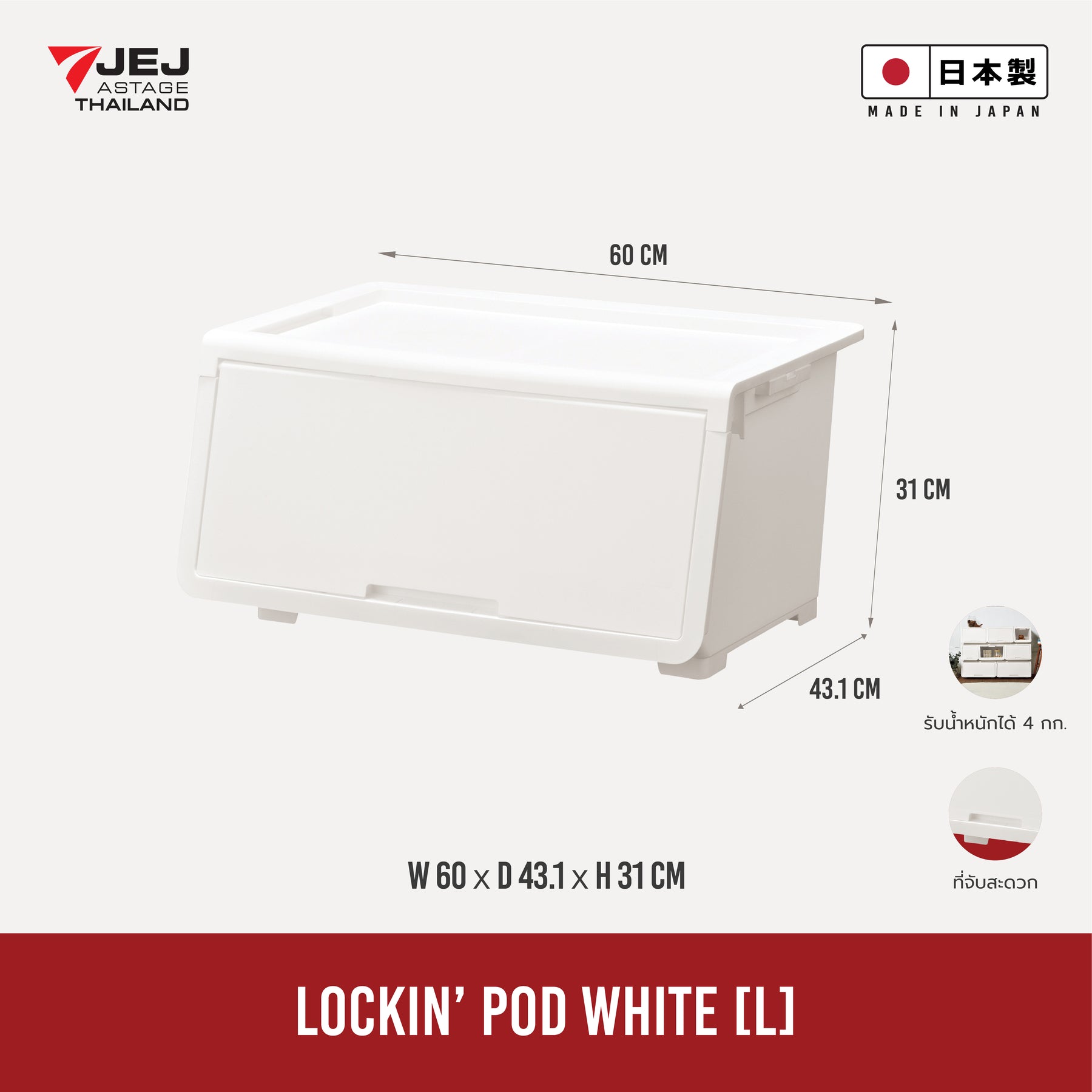 JEJ ASTAGE (Made in Japan)  กล่องลิ้นชักฝาเปิดหน้า Lock in Pod