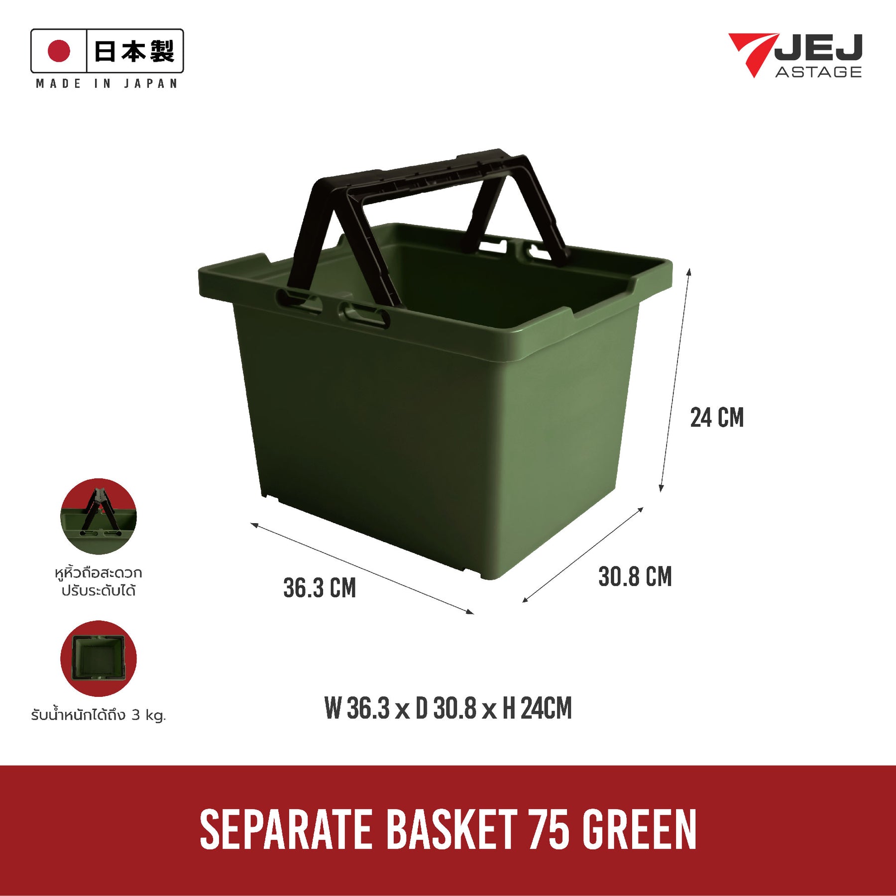 JEJ ASTAGE THAILAND  SEPARATE BASKET  ( MADE IN JAPAN )  SPB-N75